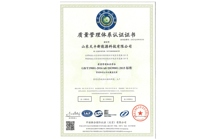 質(zhì)量管理體系認(rèn)證證書(shū)
